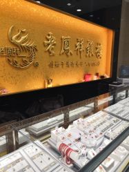 -老凤祥银楼(五角场万达广场店)