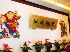 -奎元馆.百年奎元.非遗传承(西湖边的解放路店)