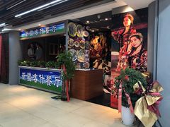 -新疆喀什噶尔餐厅(普利街店)