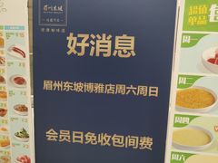 -眉州东坡(博雅店)