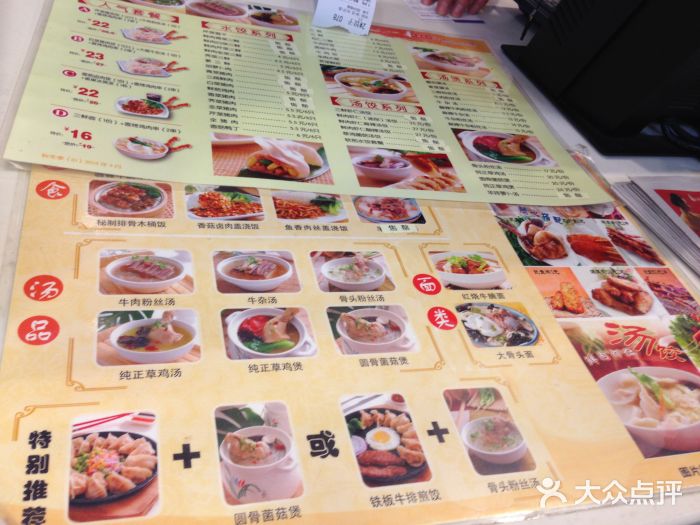 大娘水饺(京沪高铁东站店)菜单图片