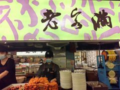 -老客满蛋饼(双塔市集店)