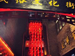 -东西巷