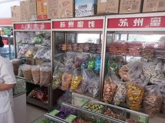 零售区-苏州蜜饯门市部
