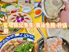 -官塘陈记鱼生·潮汕砂锅粥·牛肉火锅(潮枫路总店)