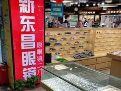 -三叶眼镜城(八佰伴店)