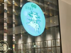 -清真·宁夏印象·盐池滩羊肉体验店(江宁路店)