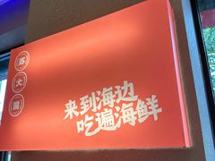 -苏大嘴蒸汽海鲜·海胆蒸饺(中山广场店)