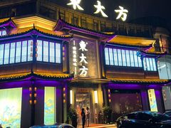 -東大方(武康千秋广场店)