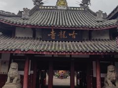 -黄龙溪古镇-古龙寺