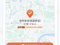 -戏作寿司(观音桥店)