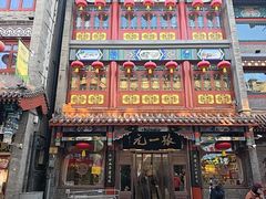 -张一元(总店)