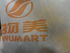 -物美超市(通州华业玫瑰店)