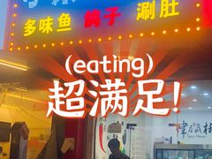 门面-小东北烧烤(双拥路店)