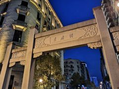 -吉庆街美食广场