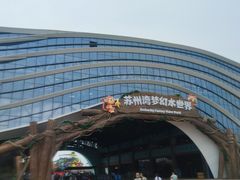 -苏州湾梦幻水世界