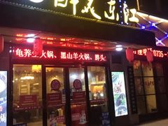 门面-醉美东江·三文鱼·烧鸡公