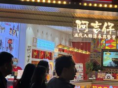 -阿吉仔(大元路店)