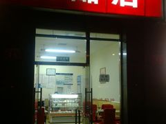 -三元梅园(劲松店)
