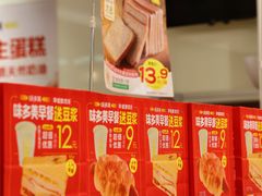 -味多美蛋糕(三元桥店)