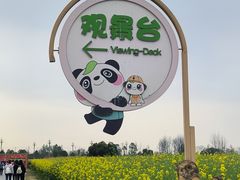 -中国天府农业博览园