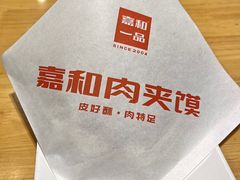 -嘉和一品粥(山水店)