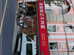门面-兰州-西固陈记牛肉面·烧烤(山阴路店)
