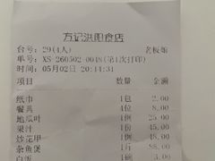 -方记洪阳餐厅(福田新村店)