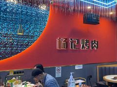 -杨记齐齐哈尔烤肉(总店)