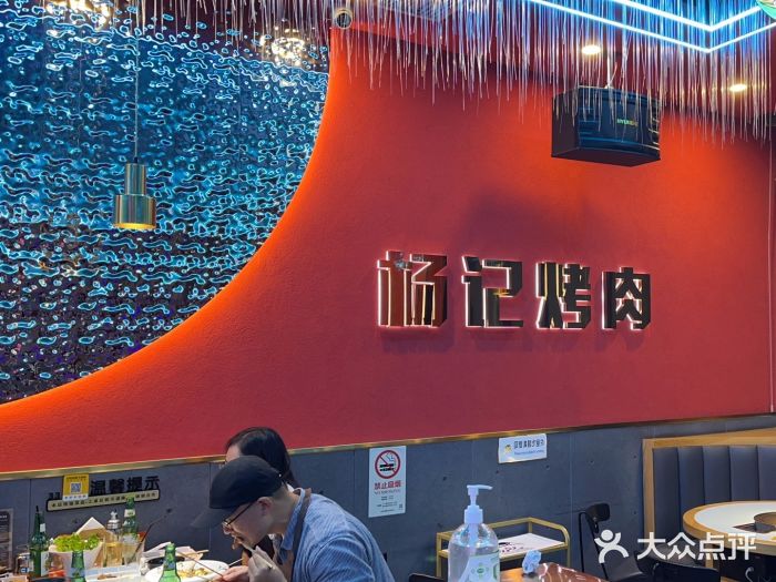 杨记齐齐哈尔烤肉(总店)图片