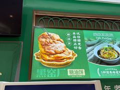 -黑窑厂糖油饼烤鸭·清真菜(旗舰店)