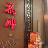 承包了大半福州人的下午茶的酒店餐厅🍴