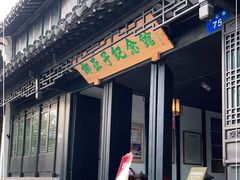 -黎里柳亚子纪念馆