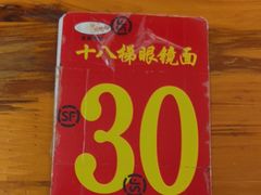 -蒋六十八梯眼镜面(渝中店)