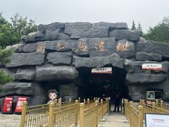 -周口店北京人遗址公园