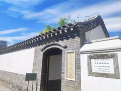 -北京鲁迅博物馆(北京新文化运动纪念馆鲁博馆区)