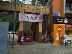 -西昌火焰山烧烤(中海国际店)