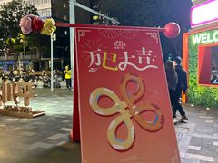 -天河领展广场