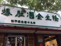 android_upload_pic-金生隆(六铺炕店)