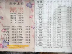 菜单-功德林素菜饭庄(前门店)