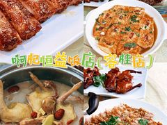-有腥气私房菜·寻味顺德