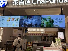 -茶百道(柏威年店)