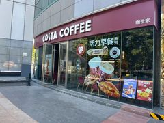 -COSTA COFFEE(丰联广场店)