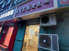 门面-麦香皇后老式面包坊(大连路店)