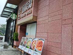 门面-柴门头啖汤·经典川菜·慢火汤品(锦城万达店)