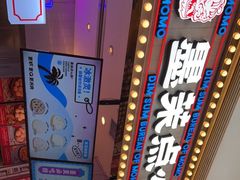 -墨茉点心局(国金街店)