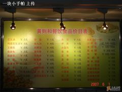 店内价目表-黄则和花生汤店