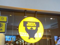 -超级猩猩健身·团课(国贸店)