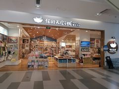 -猫的天空之城概念书店(印象城购物中心店)