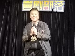 -喜剧部落脱口秀(三里屯工体店)